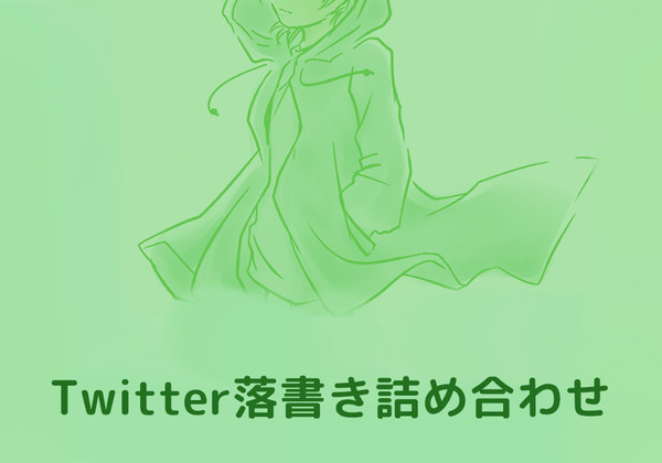 詰め合わせ１６