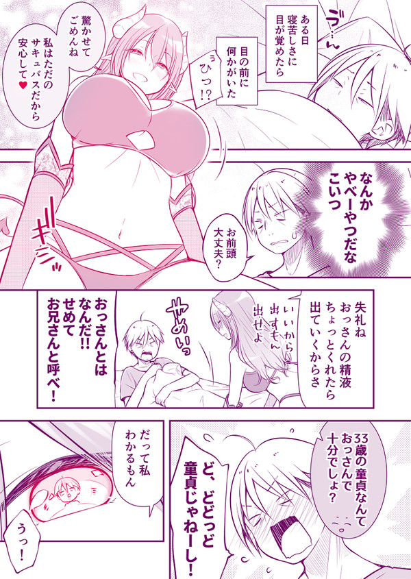 サキュバスさんには負けない