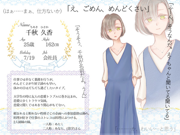 【まりみ】千秋 久香【CS】