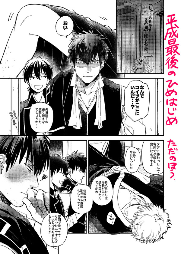 【web再録】土銀のひめはじめ漫画