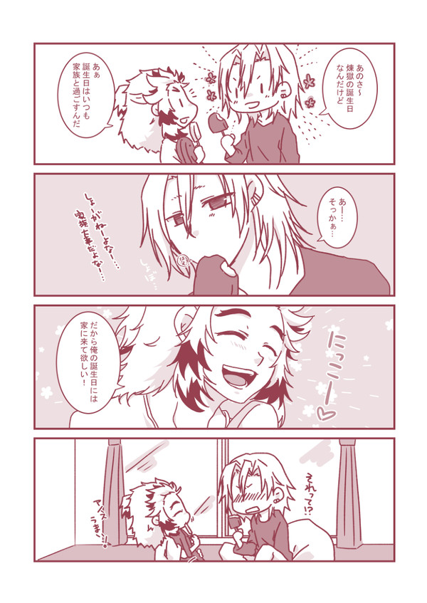 2020煉獄さん誕生日宇煉漫画