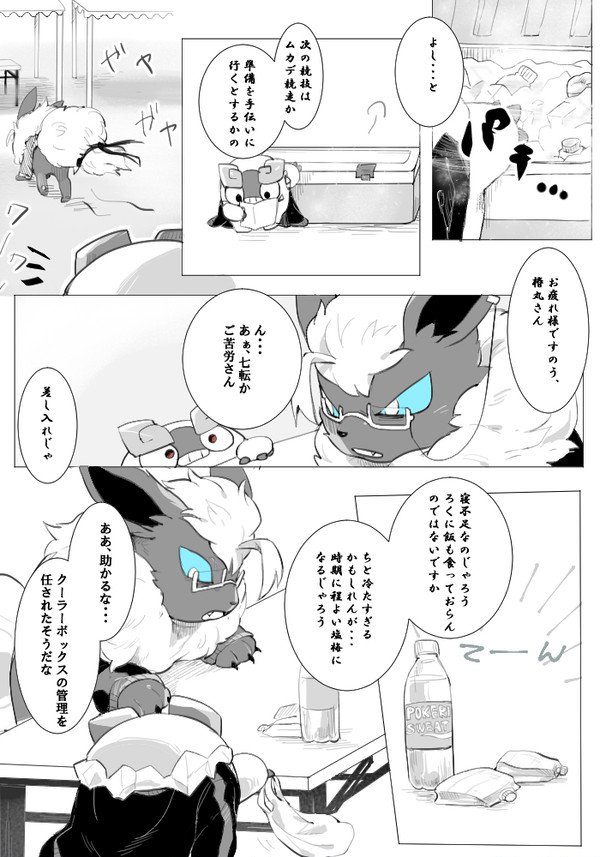 【ポケクロ学園】気になる噂【交流】