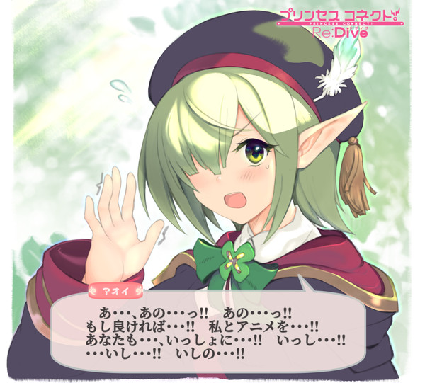 一緒にプリコネアニメを見ようと誘おうとして失敗するアオイちゃん