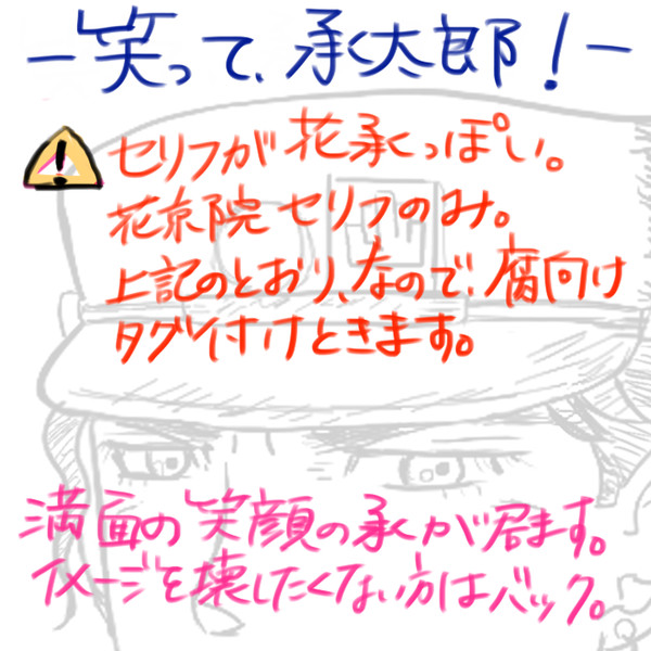 【腐向け】笑って、承太郎！