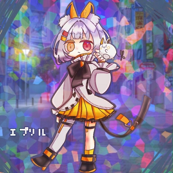 エプリル