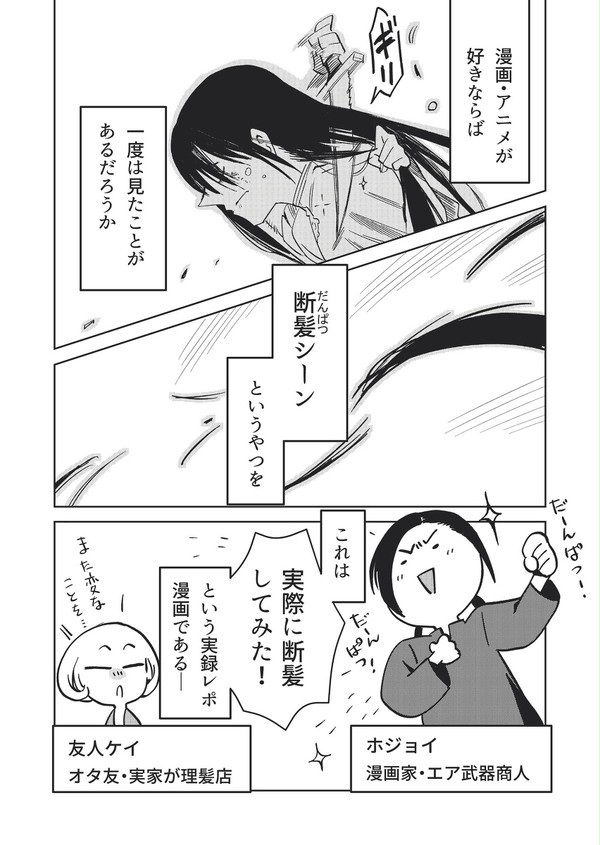 【レポ漫画】漫画の断髪シーンを体験したかった話