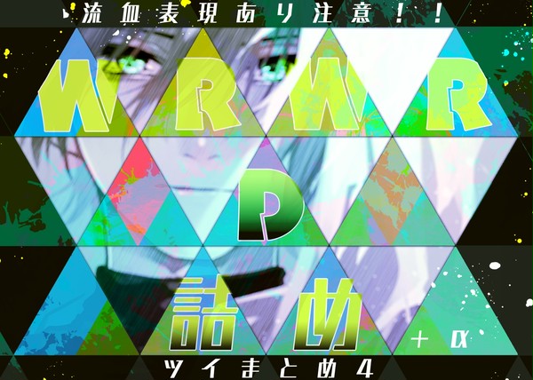 ついLog④