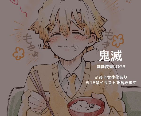 腐滅落書き LOG3