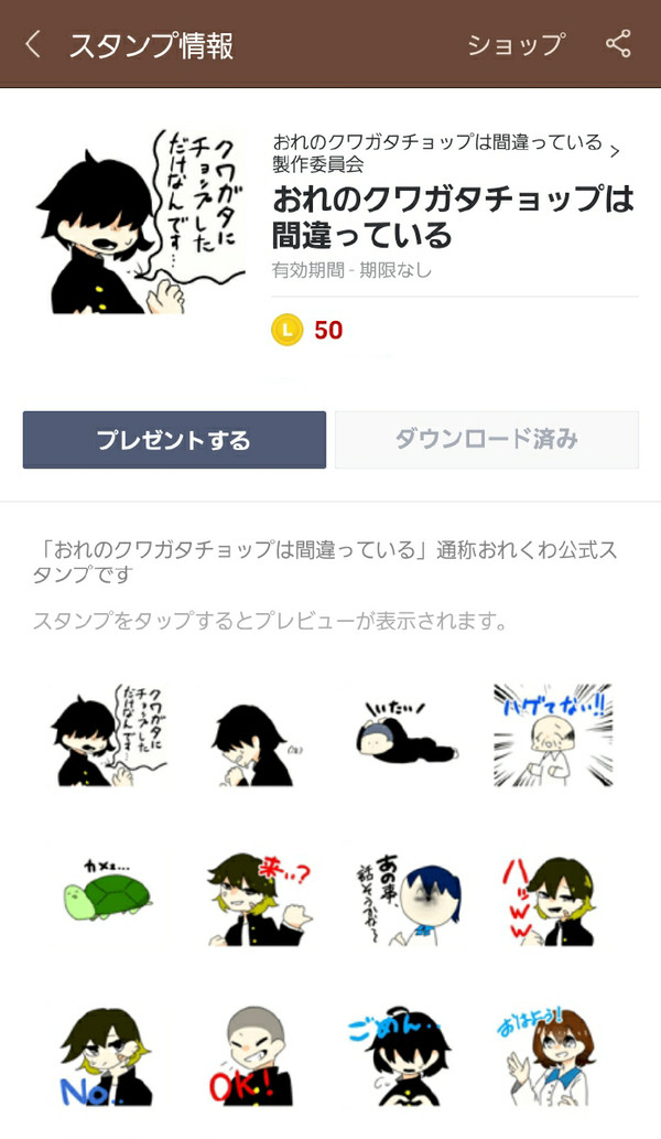 LINEスタンプ販売告知