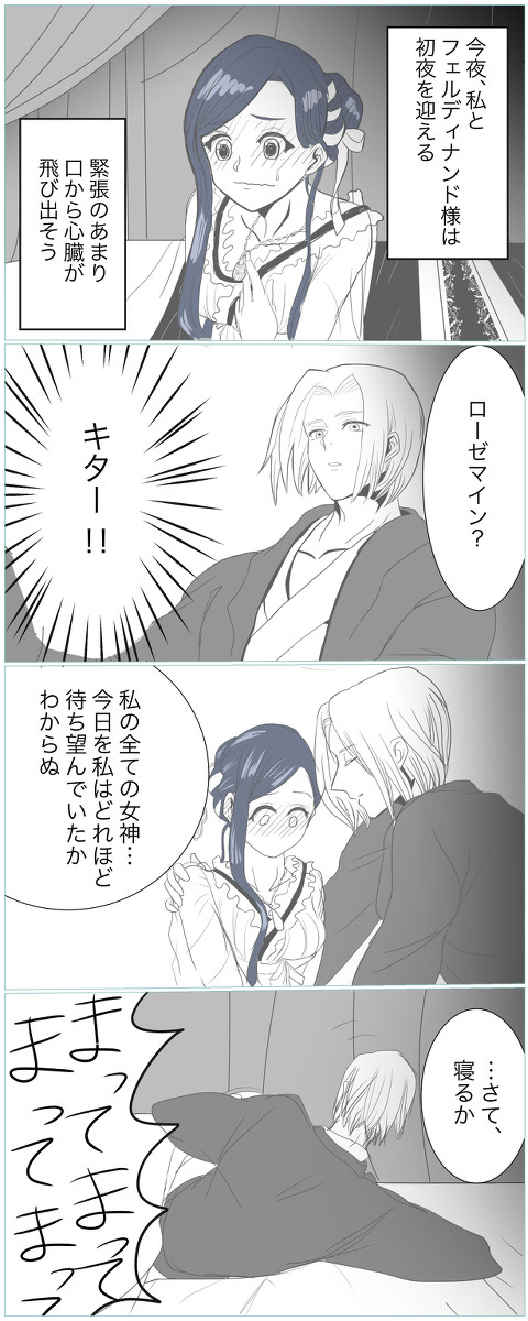 フェルマイ初夜4コマ