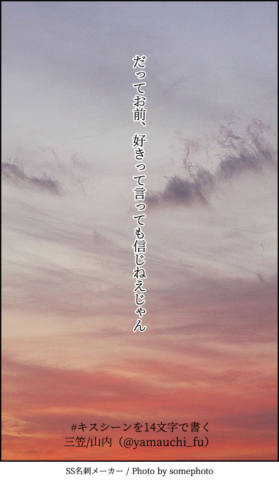 三笠SS名刺まとめ②