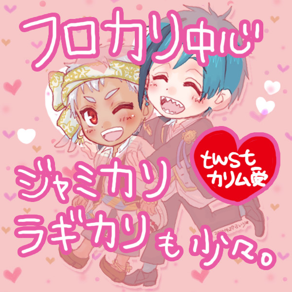 【腐向け】フロカリ中心カリム受けまとめ