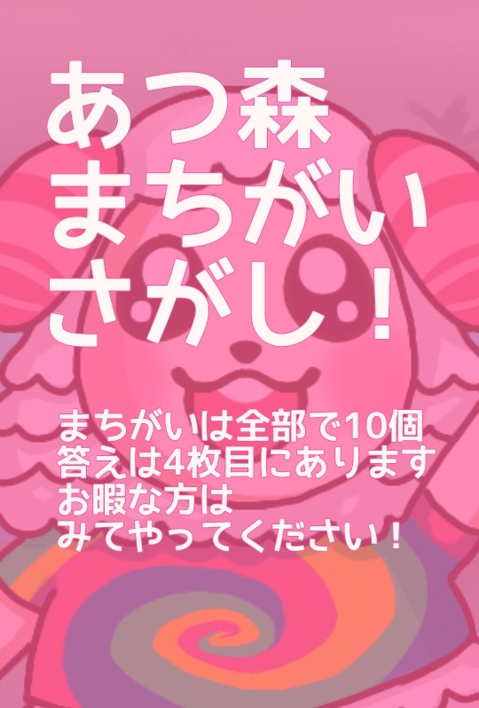 まちがいさがし