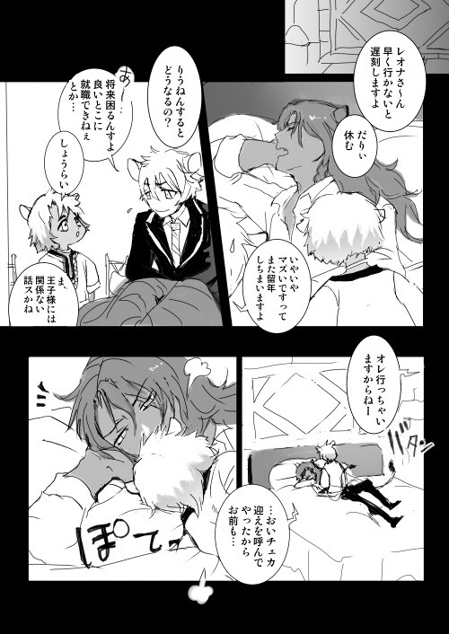 【腐】チェカレオまんが詰め