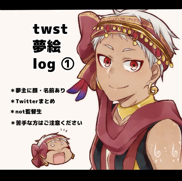 🕌夢絵log