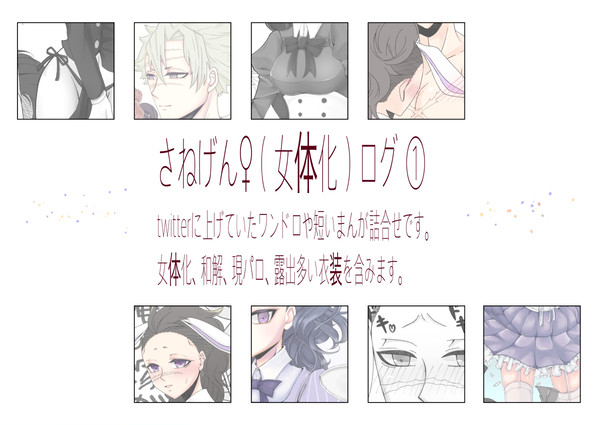 実玄♀ログ1