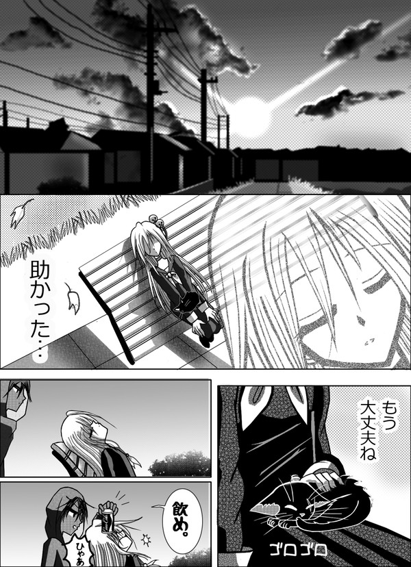 切ないの天使・第1話・Pg52-END
