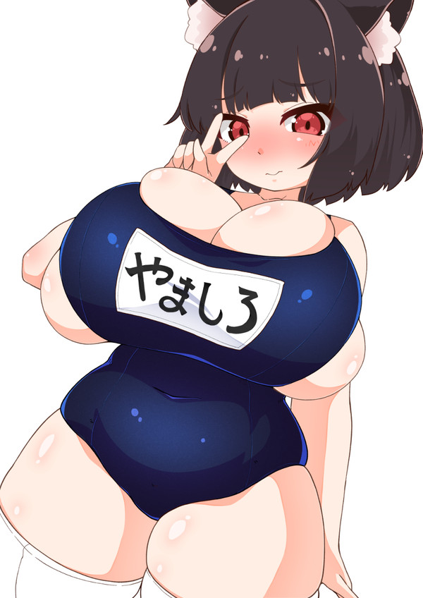 スク水山城ちゃん
