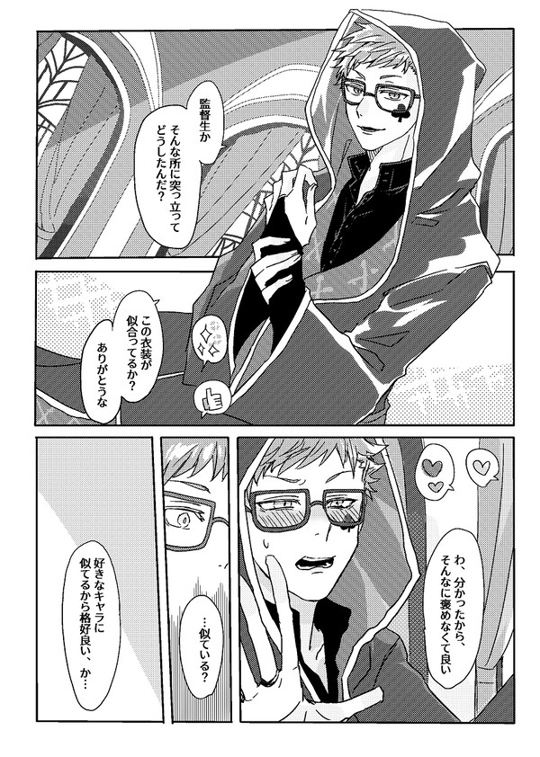 ツイステLOG