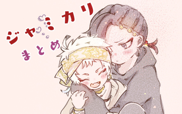 ジャミカリまとめ1