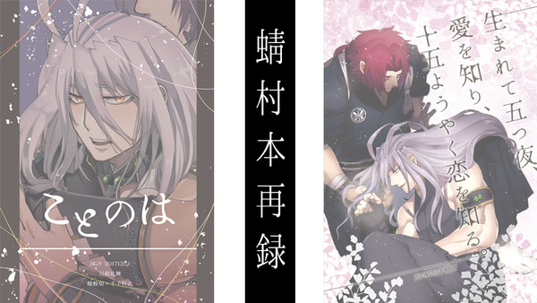 蜻村本web再録