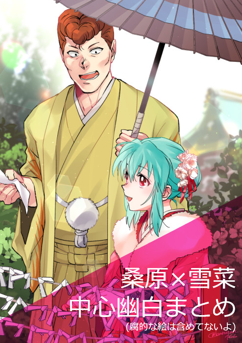桑雪まとめ5