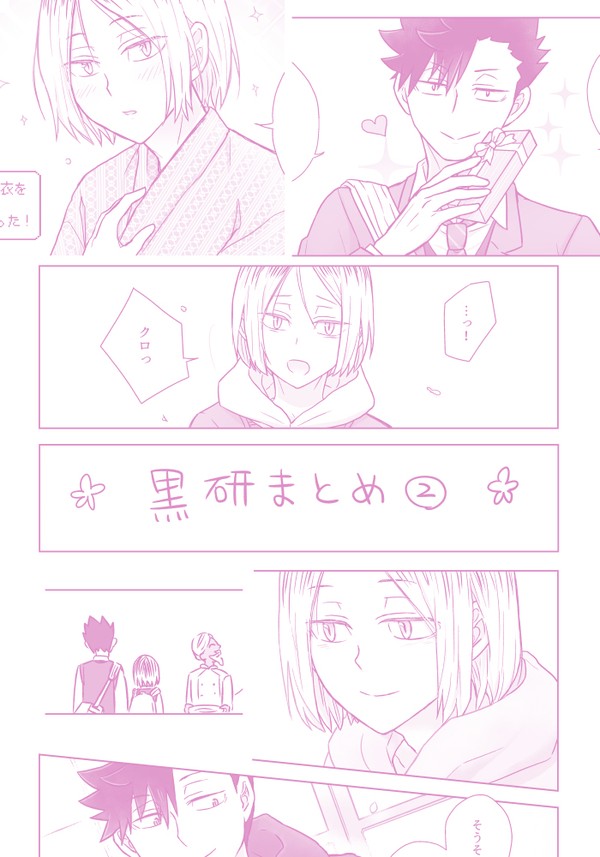黒研漫画②