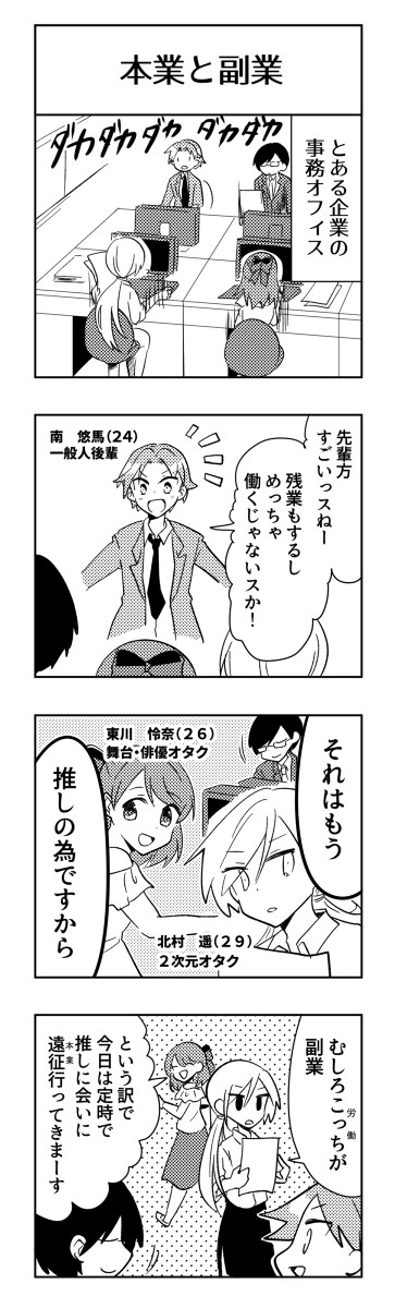 シュミカツ！