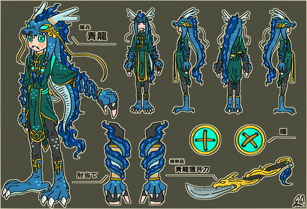 傭兵 中華風礼装『青龍』
