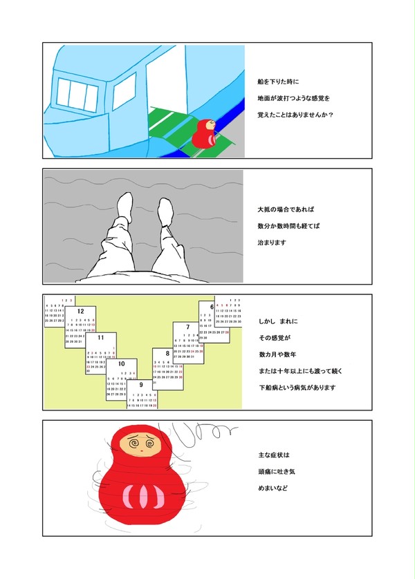 下船病の症状と発症のきっかけになるもの（だるまver.）