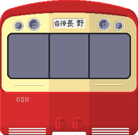 長野電鉄10系新OSカー車体正面図