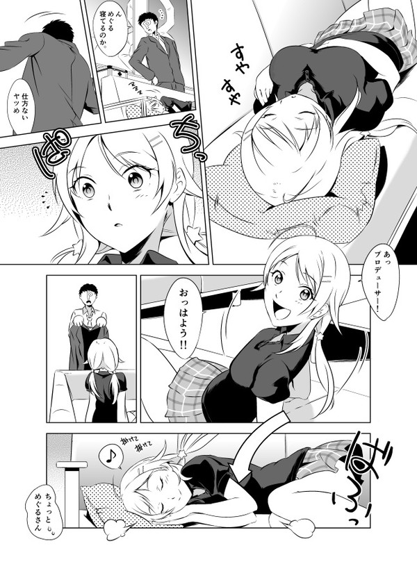 お昼寝めぐる