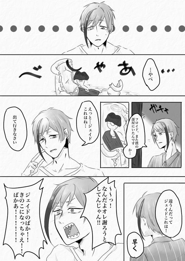 ジェが監♀に無意識に落ちちゃうまでのお話