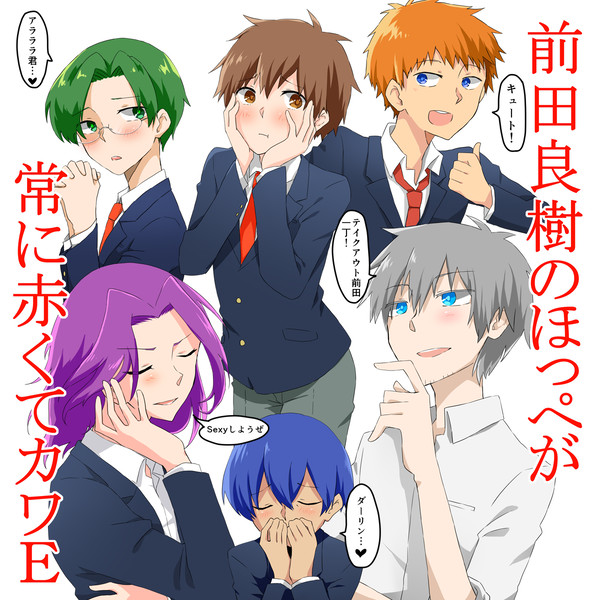 学園ハンサムLOG