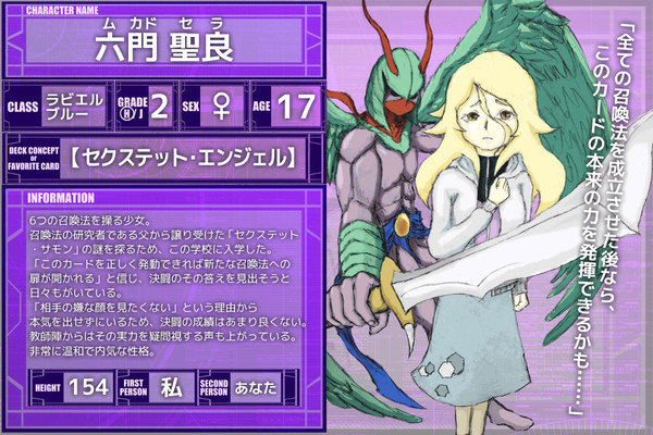 【DDA】六門 聖良【CS】
