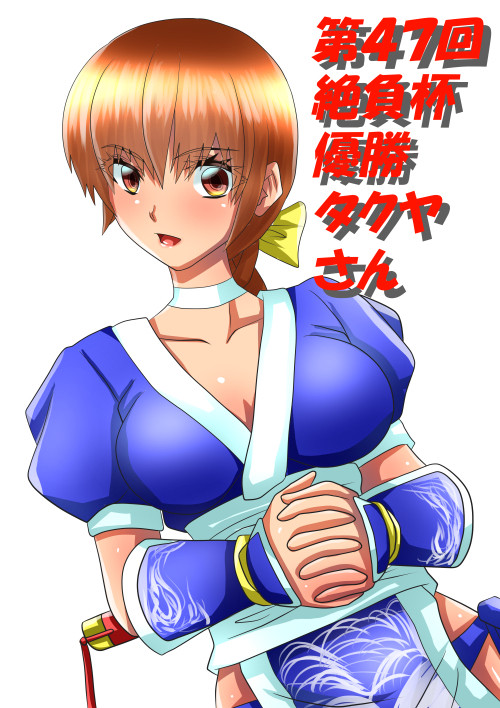 第４７回絶負杯記念