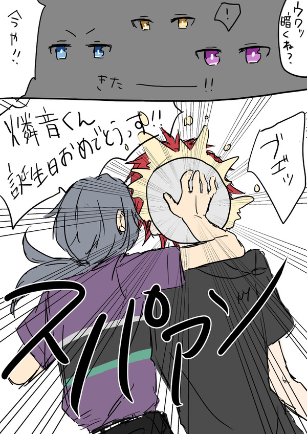 燐音誕