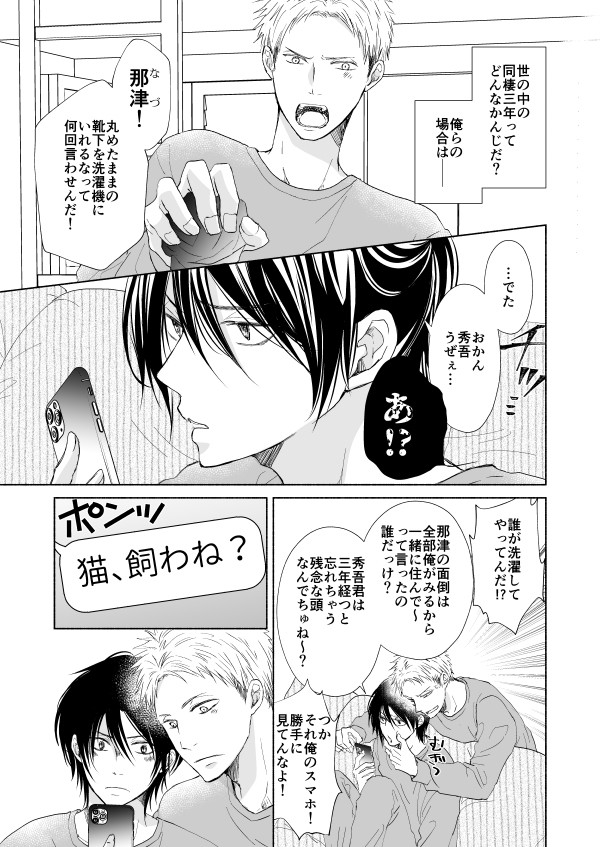 【創作BL】同棲3年目のケンカップルが猫と暮らし始めるとこうなる