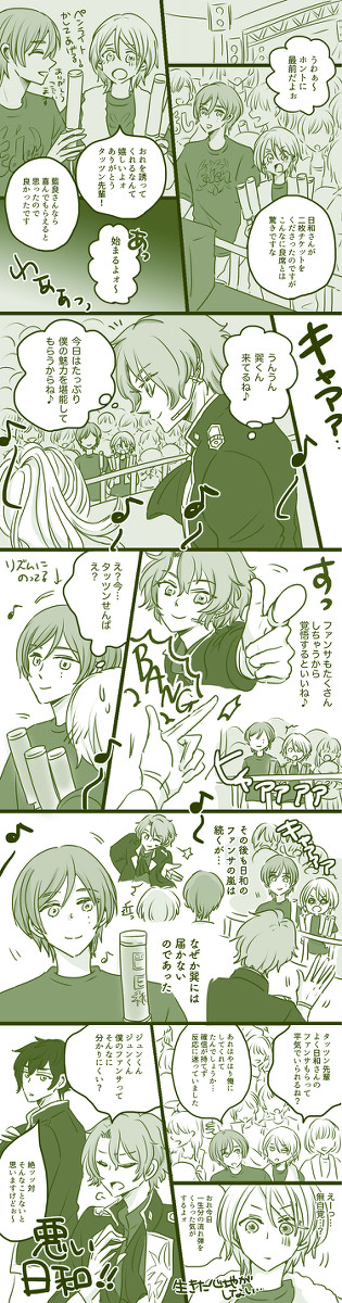 日和さんのファンサが届かない巽くん