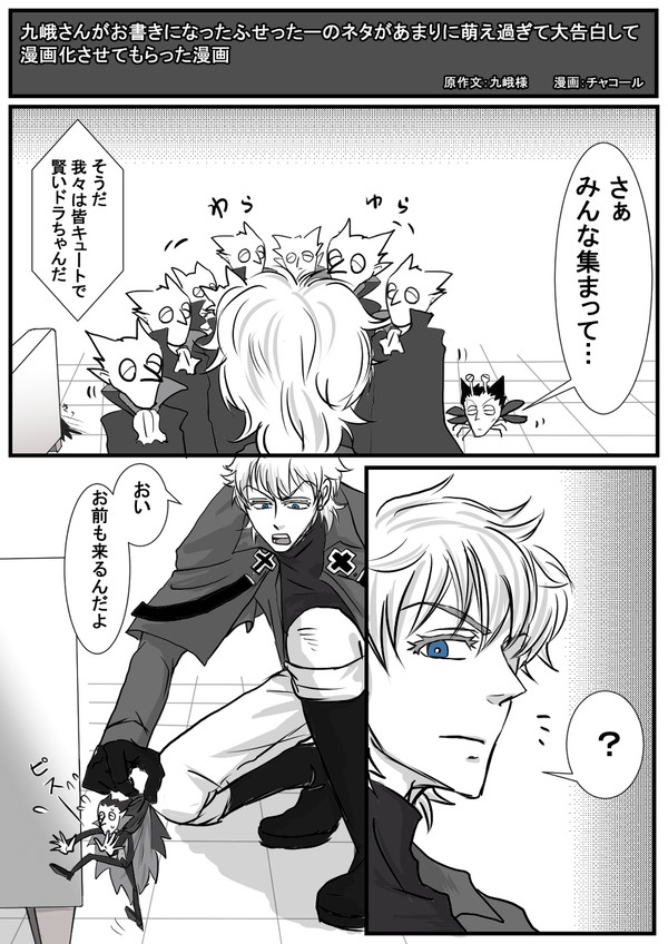本誌掲載時に人様のツイートを読んでお願いして描かせて頂いたネタ