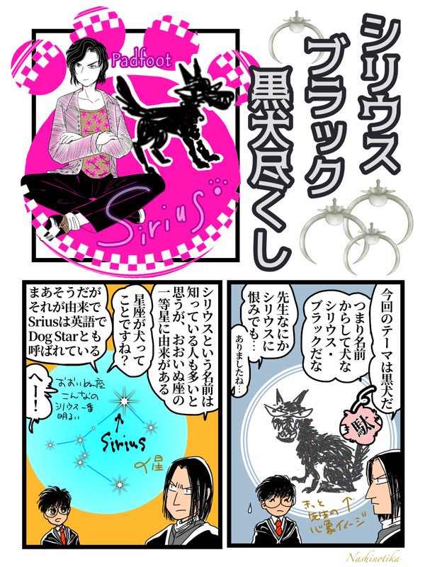 シリウス・ブラック黒犬尽くし