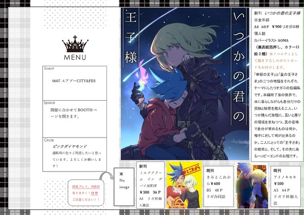 0607エアブーCITY&FES　リオガロ新刊お品書き
