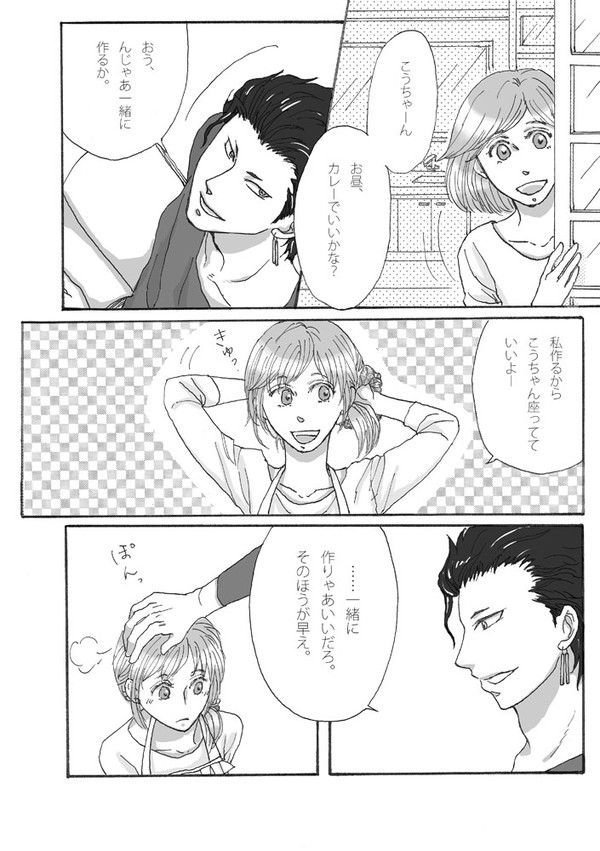 コウバン新婚if漫画