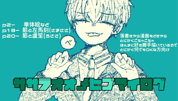 🎋多めヒプマイログ