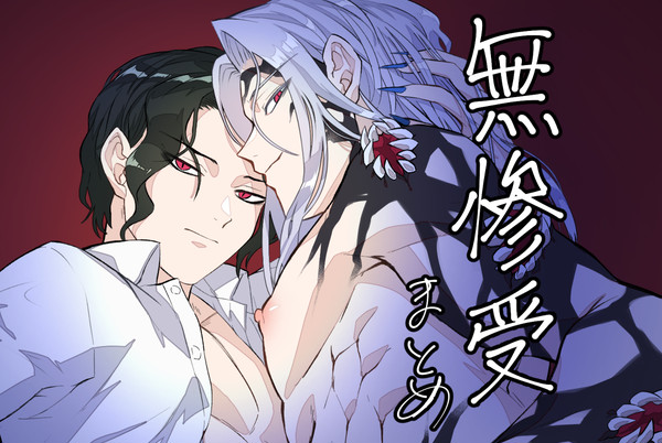 腐滅まとめ3