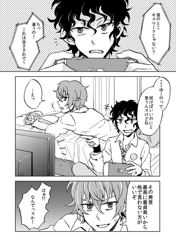 まるっきりキスマーク漫画