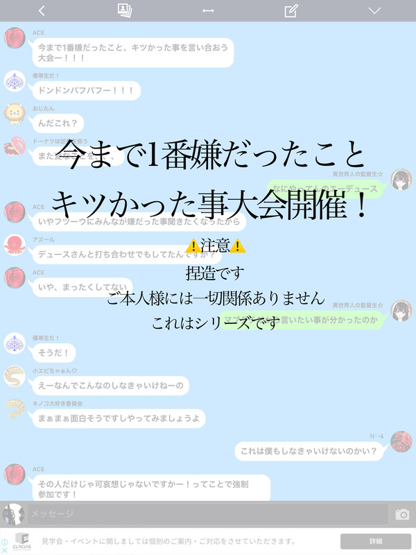 今までで1番嫌だった事、キツかった事暴露大会開催！！！