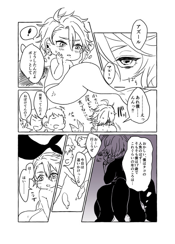 3章後不安が消えないアズール君の夢の話