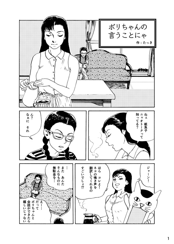 ボリちゃんの言うことにゃ