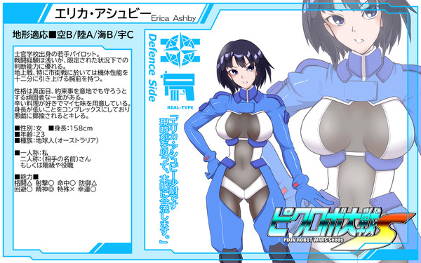 【PRWS】エリカ・アシュビー【防衛】